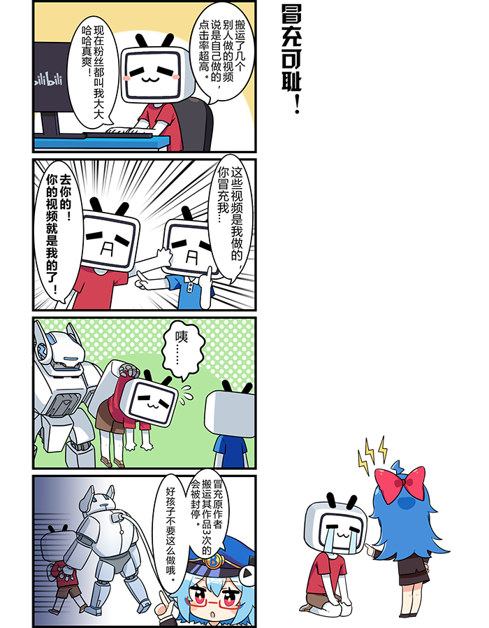 B站小漫画3