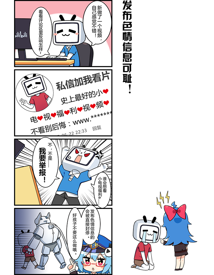 B站小漫画6