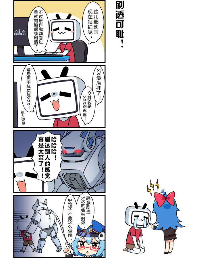 B站小漫画18